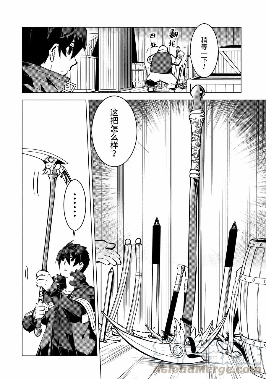 转生贤者的异世界生活～获得第二职业并成为世界最强～ - 35-中篇 到危机四伏的岛上看一看 - 第4张图