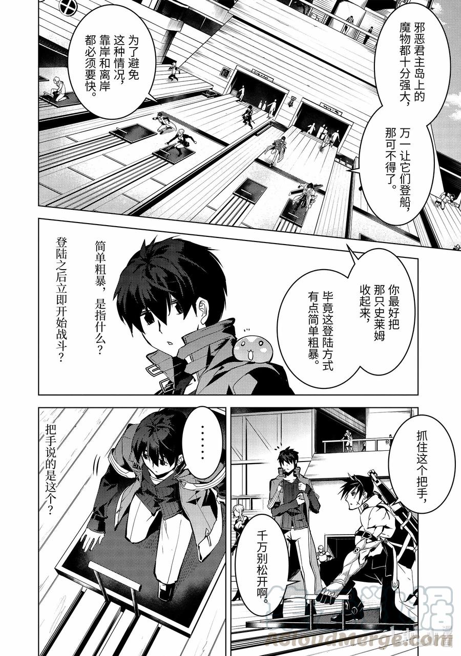 转生贤者的异世界生活～获得第二职业并成为世界最强～ - 35-中篇 到危机四伏的岛上看一看 - 第10张图