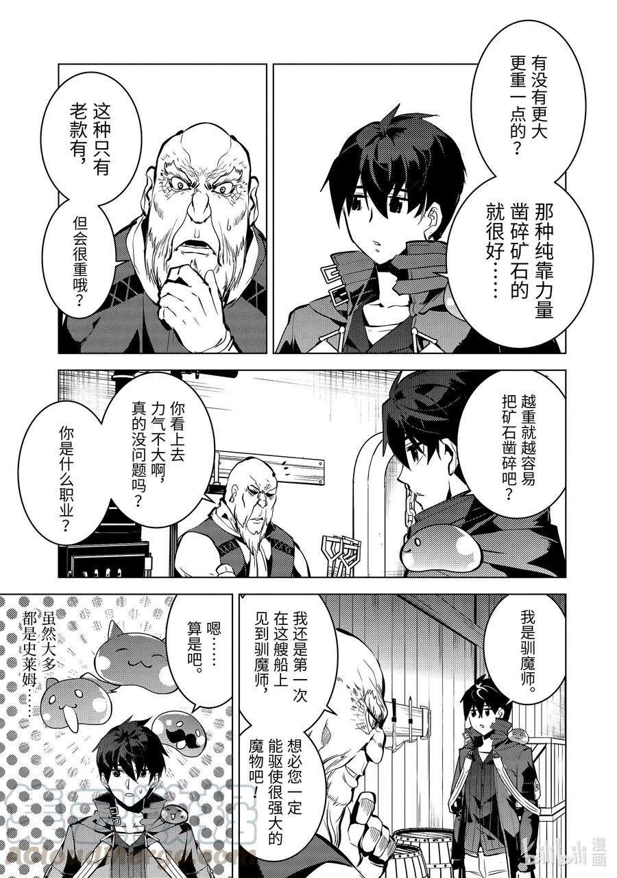 转生贤者的异世界生活～获得第二职业并成为世界最强～ - 35-中篇 到危机四伏的岛上看一看 - 第3张图