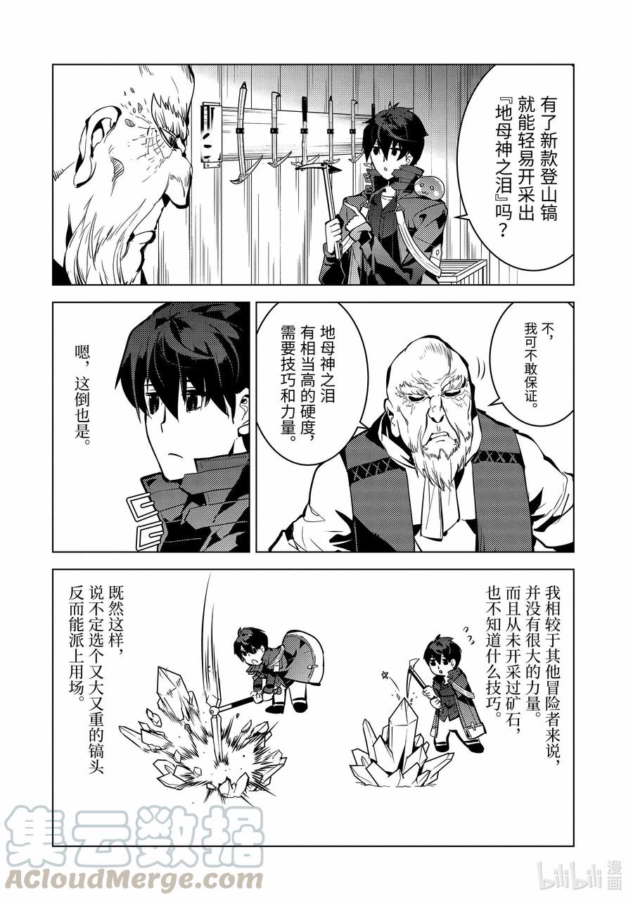 转生贤者的异世界生活～获得第二职业并成为世界最强～ - 35-中篇 到危机四伏的岛上看一看 - 第2张图