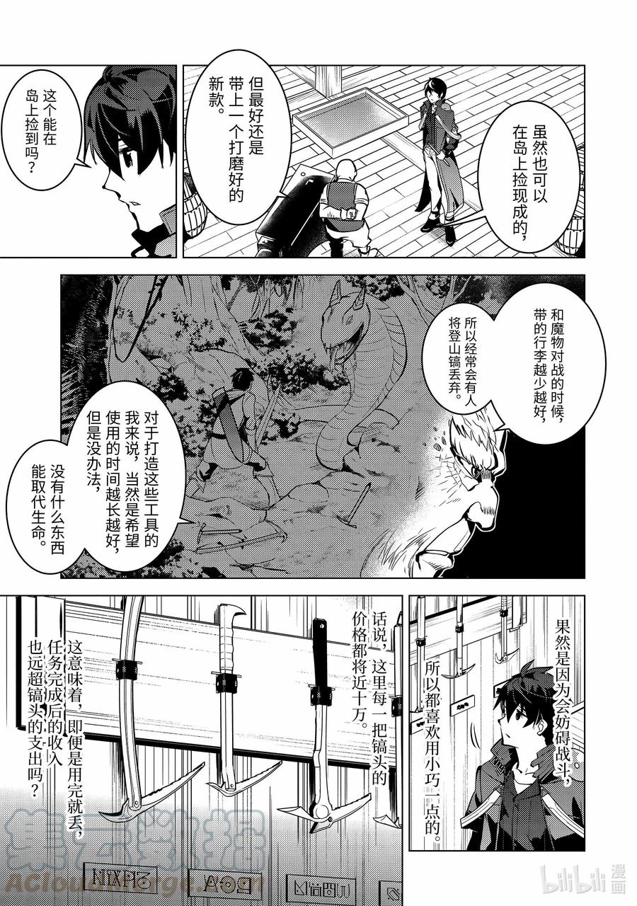转生贤者的异世界生活～获得第二职业并成为世界最强～ - 35-中篇 到危机四伏的岛上看一看 - 第1张图