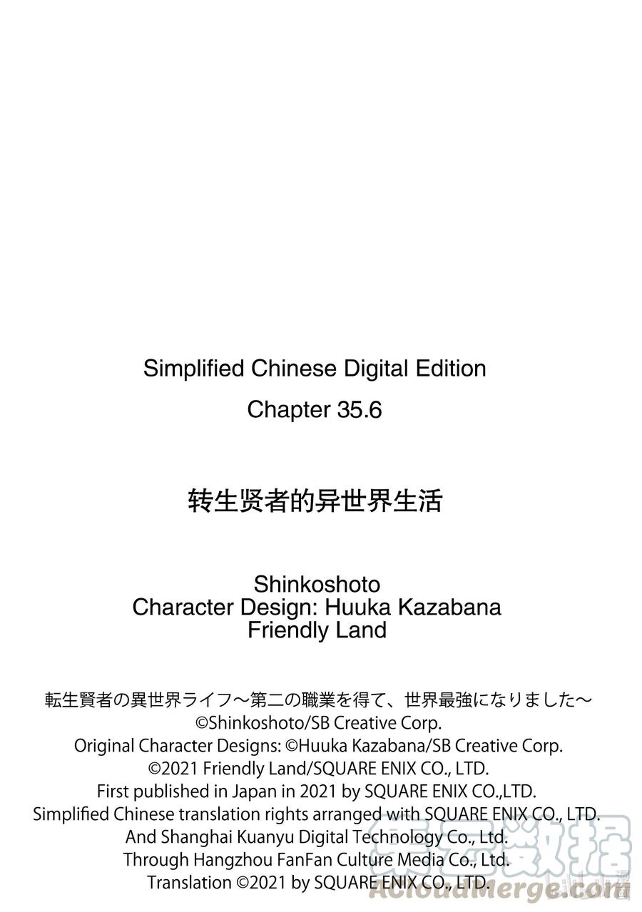 转生贤者的异世界生活～获得第二职业并成为世界最强～ - 35-后篇① 到危机四伏的岛上看一看 - 第12张图