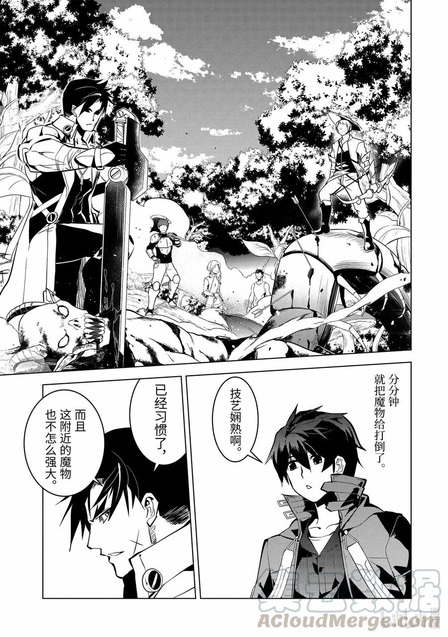 转生贤者的异世界生活～获得第二职业并成为世界最强～ - 35-后篇② 到危机四伏的岛上看一看 - 第9张图