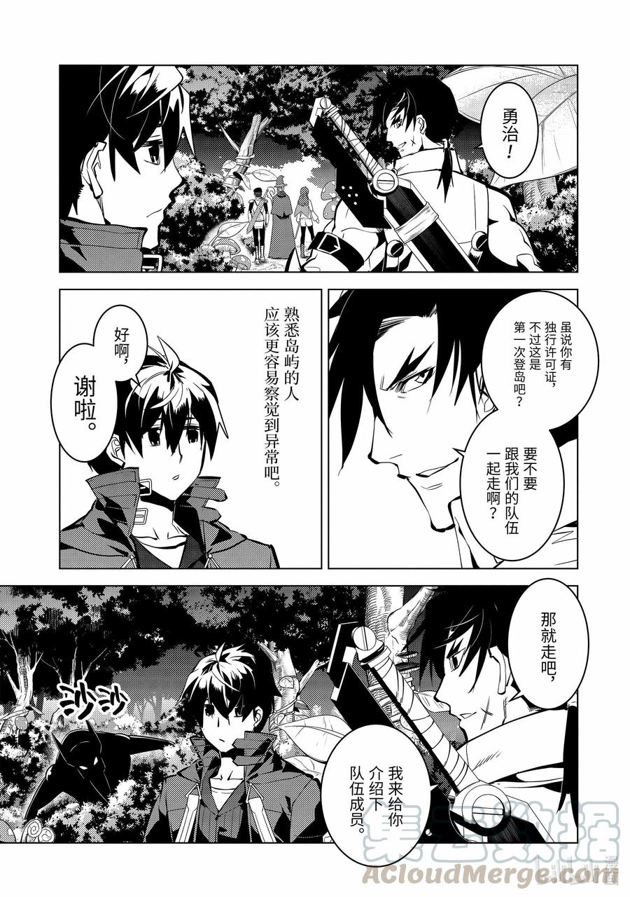 转生贤者的异世界生活～获得第二职业并成为世界最强～ - 35-后篇② 到危机四伏的岛上看一看 - 第11张图