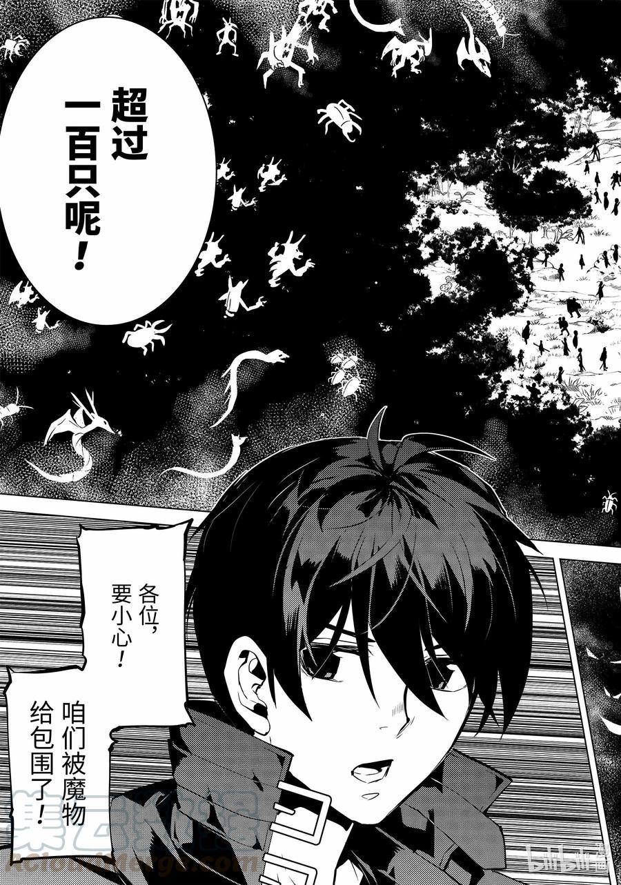 转生贤者的异世界生活～获得第二职业并成为世界最强～ - 35-后篇② 到危机四伏的岛上看一看 - 第5张图