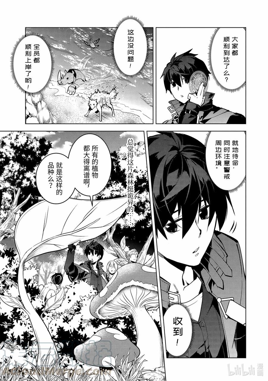 转生贤者的异世界生活～获得第二职业并成为世界最强～ - 35-后篇② 到危机四伏的岛上看一看 - 第1张图