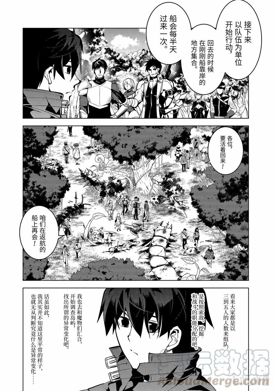 转生贤者的异世界生活～获得第二职业并成为世界最强～ - 35-后篇② 到危机四伏的岛上看一看 - 第10张图