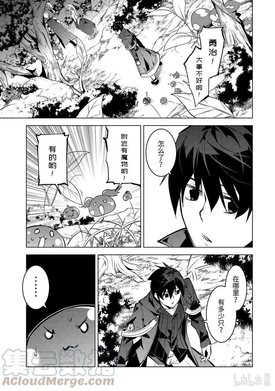 转生贤者的异世界生活～获得第二职业并成为世界最强～ - 35-后篇② 到危机四伏的岛上看一看 - 第3张图