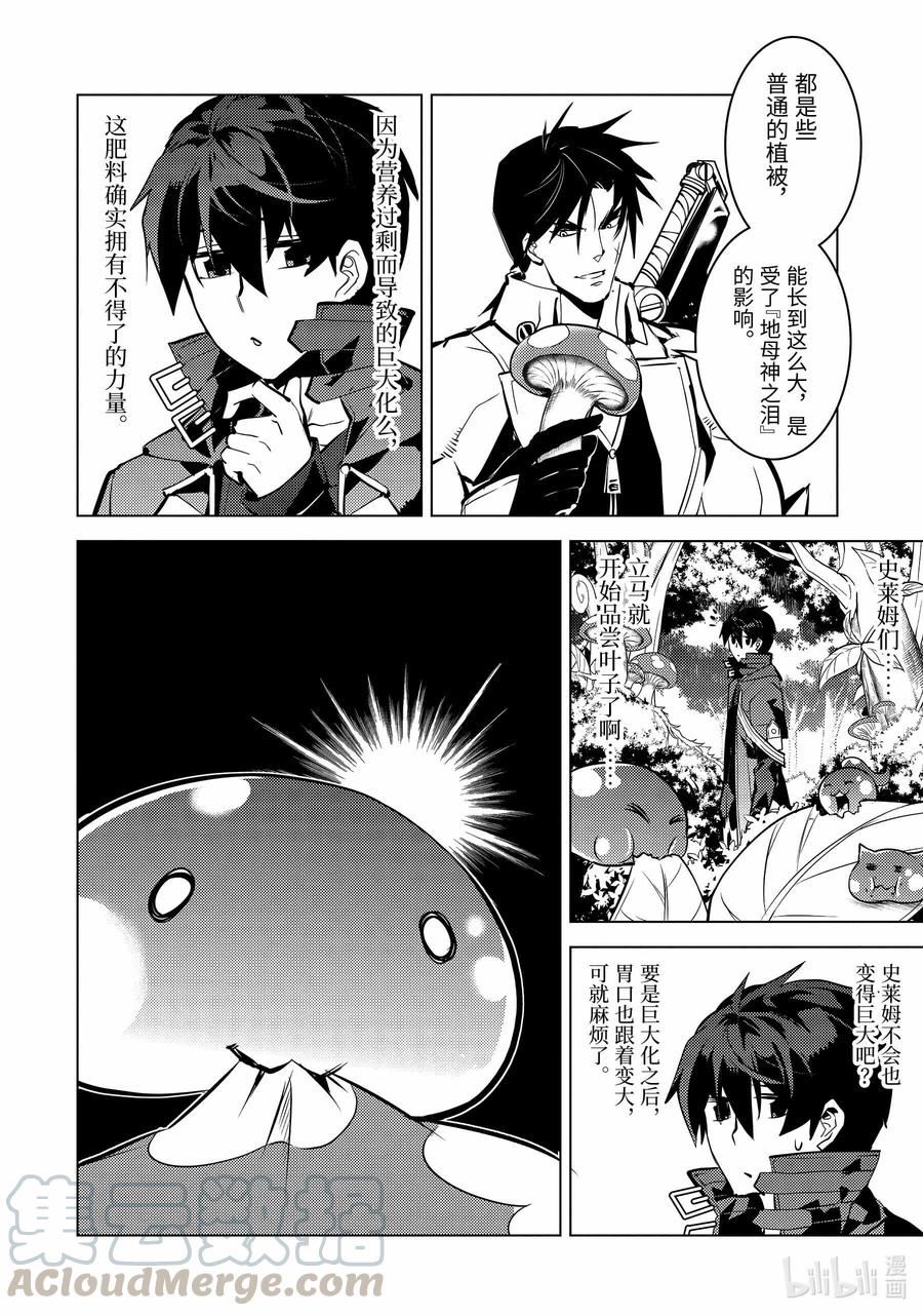 转生贤者的异世界生活～获得第二职业并成为世界最强～ - 35-后篇② 到危机四伏的岛上看一看 - 第2张图