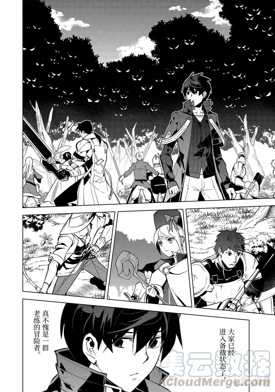 转生贤者的异世界生活～获得第二职业并成为世界最强～ - 35-后篇② 到危机四伏的岛上看一看 - 第6张图