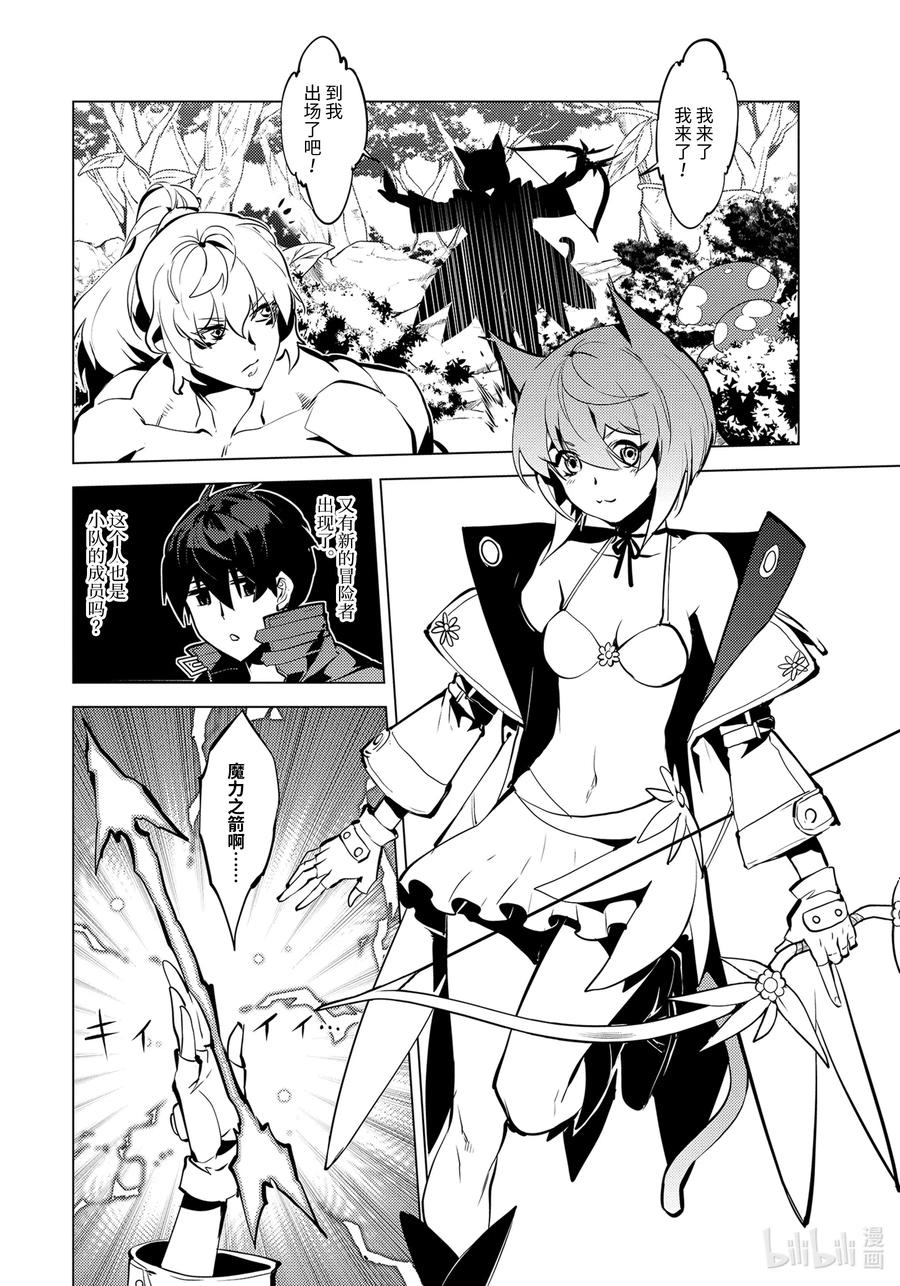 转生贤者的异世界生活～获得第二职业并成为世界最强～ - 36-前篇① 试着加入了老练的小队 - 第14张图