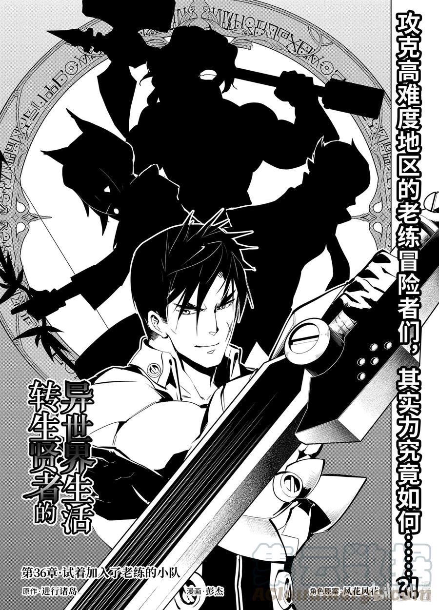 转生贤者的异世界生活～获得第二职业并成为世界最强～ - 36-前篇① 试着加入了老练的小队 - 第1张图