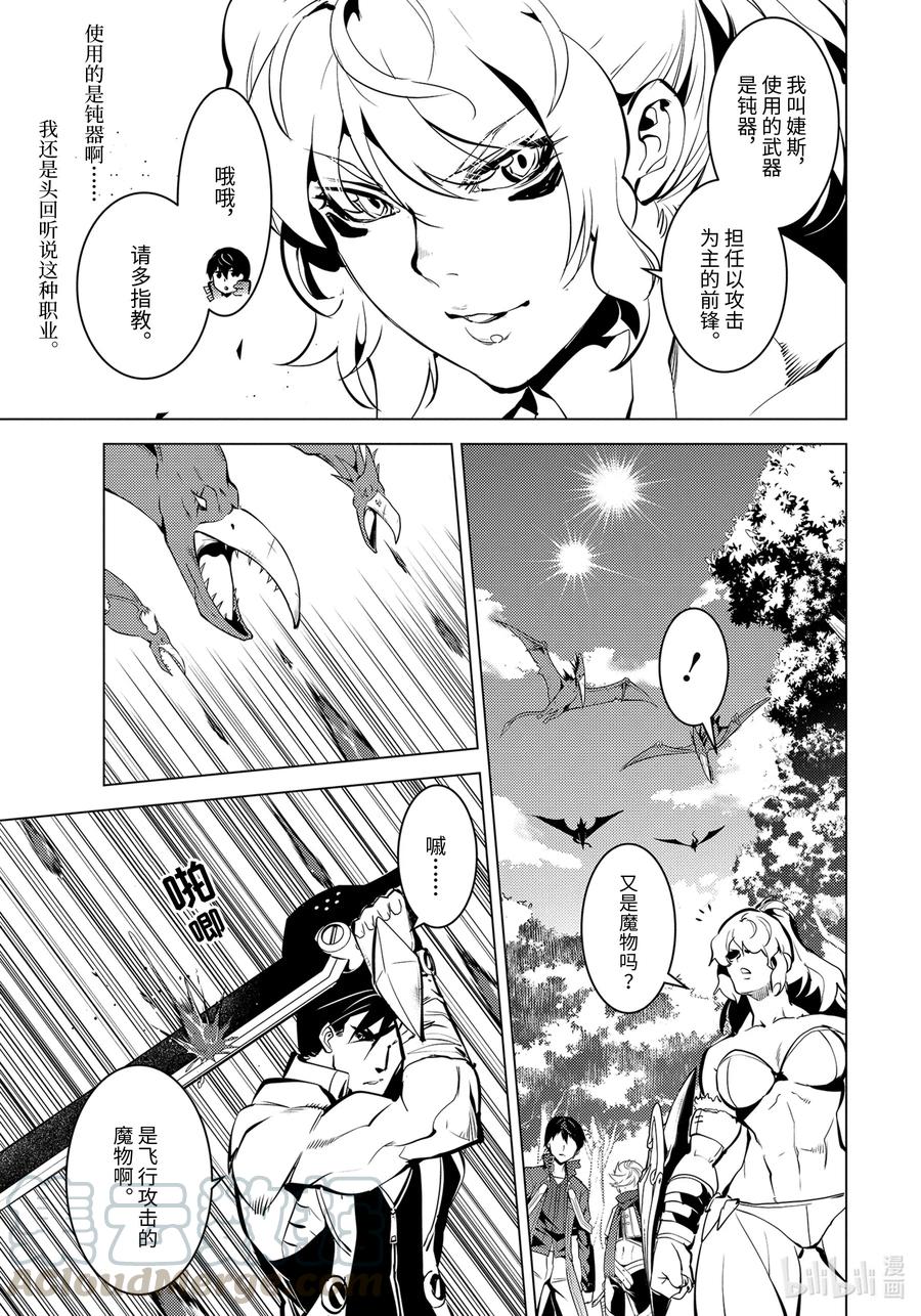 转生贤者的异世界生活～获得第二职业并成为世界最强～ - 36-前篇① 试着加入了老练的小队 - 第13张图