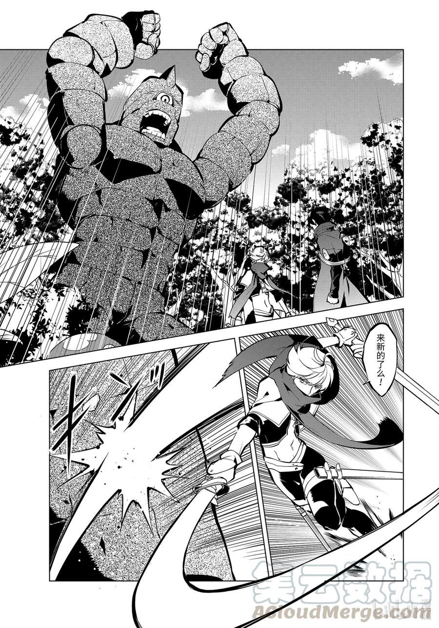 转生贤者的异世界生活～获得第二职业并成为世界最强～ - 36-前篇① 试着加入了老练的小队 - 第9张图