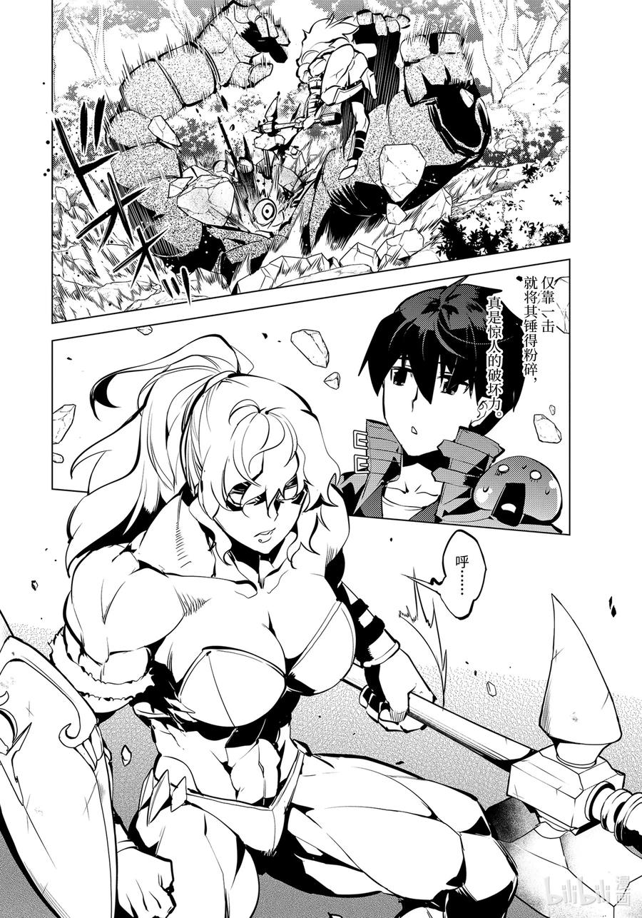 转生贤者的异世界生活～获得第二职业并成为世界最强～ - 36-前篇① 试着加入了老练的小队 - 第12张图