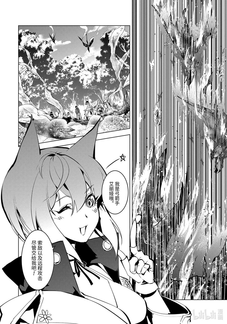 转生贤者的异世界生活～获得第二职业并成为世界最强～ - 36-前篇① 试着加入了老练的小队 - 第16张图