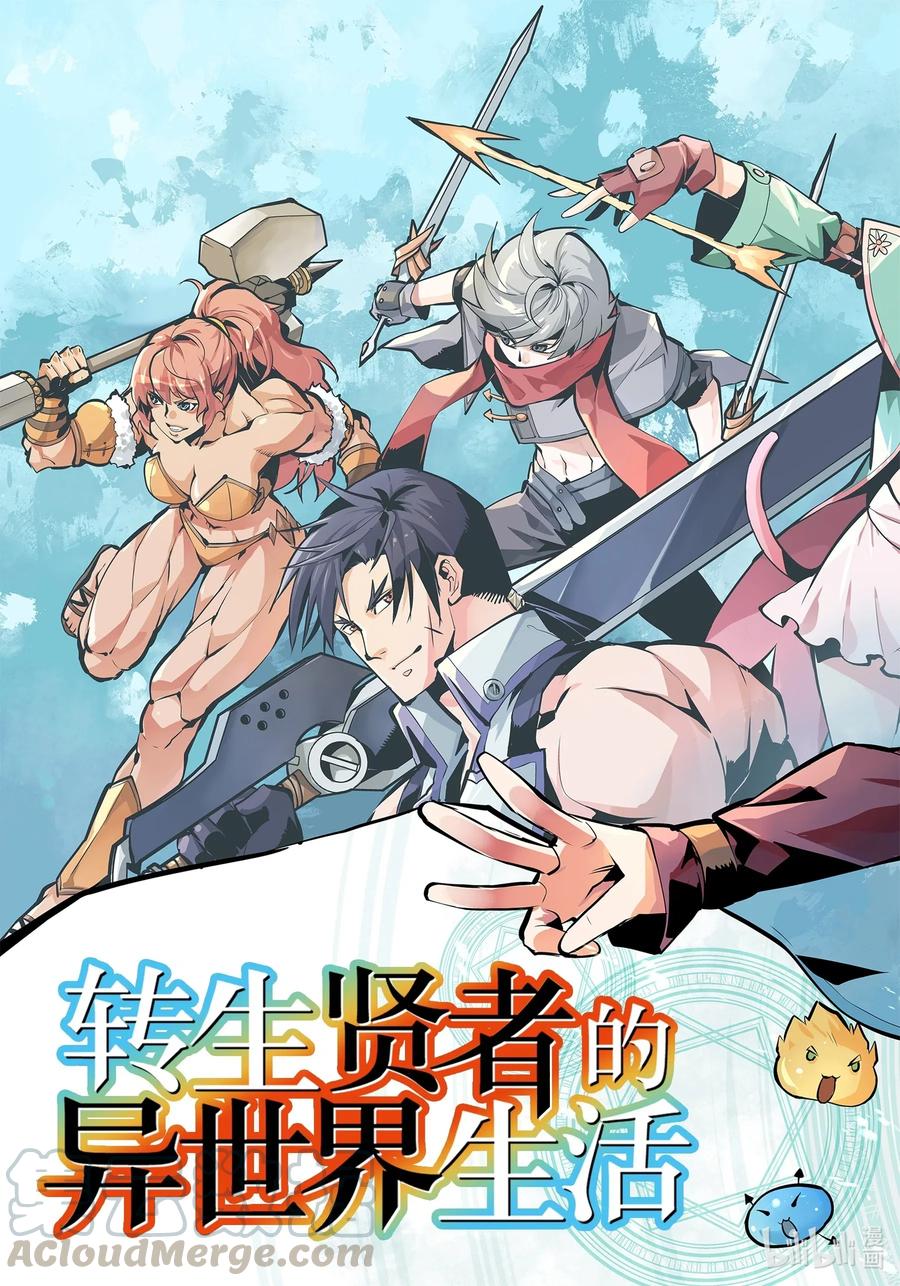 转生贤者的异世界生活～获得第二职业并成为世界最强～ - 36-前篇① 试着加入了老练的小队 - 第3张图