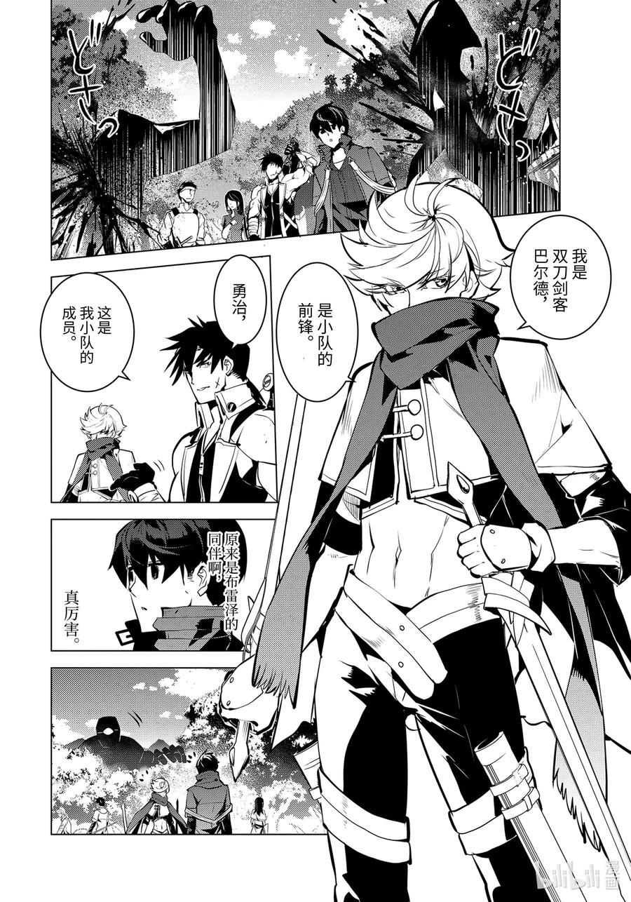 转生贤者的异世界生活～获得第二职业并成为世界最强～ - 36-前篇① 试着加入了老练的小队 - 第8张图