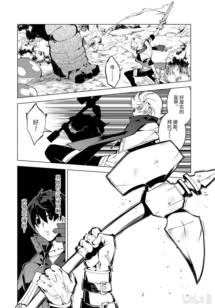 转生贤者的异世界生活～获得第二职业并成为世界最强～ - 36-前篇① 试着加入了老练的小队 - 第10张图