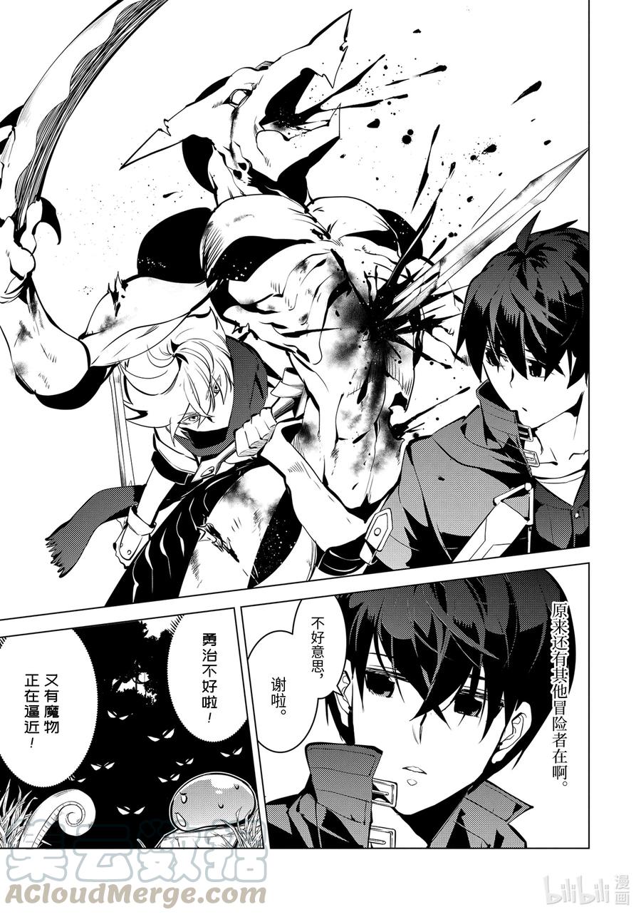 转生贤者的异世界生活～获得第二职业并成为世界最强～ - 36-前篇① 试着加入了老练的小队 - 第5张图