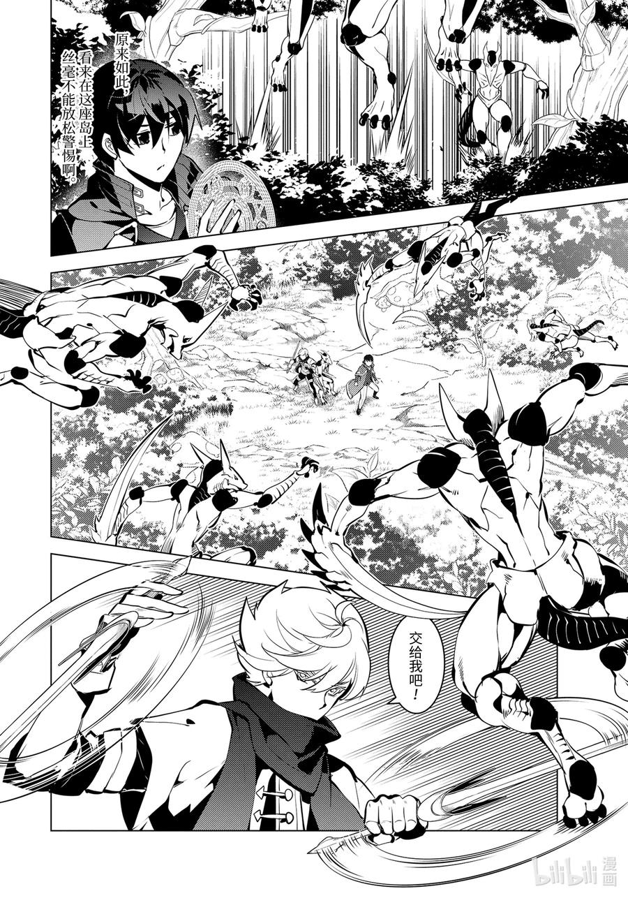 转生贤者的异世界生活～获得第二职业并成为世界最强～ - 36-前篇① 试着加入了老练的小队 - 第6张图