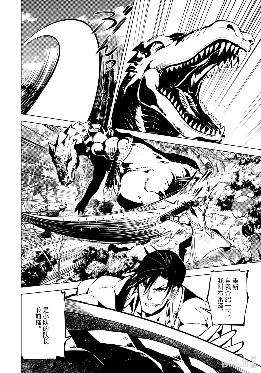 转生贤者的异世界生活～获得第二职业并成为世界最强～ - 36-前篇② 试着加入了老练的小队 - 第2张图