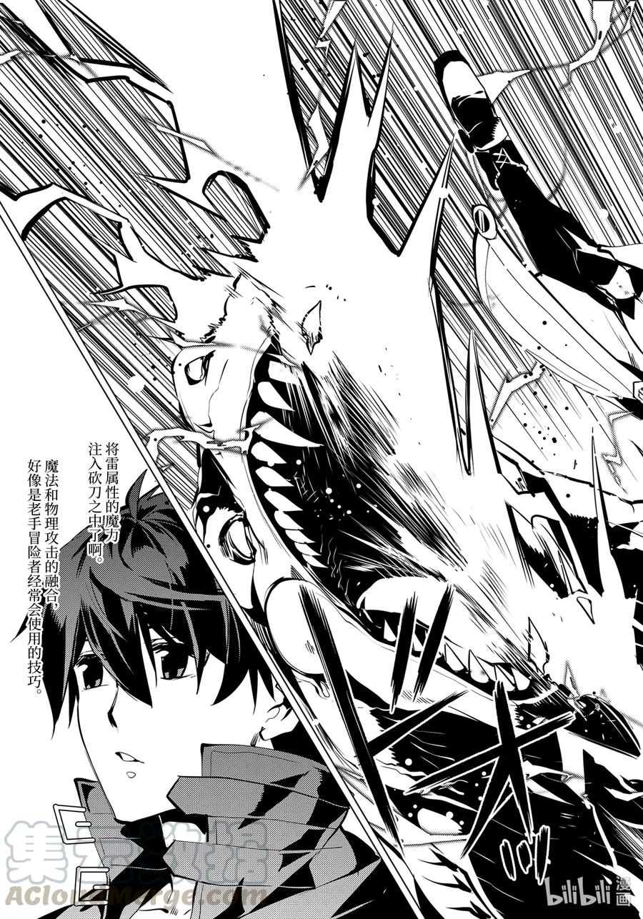 转生贤者的异世界生活～获得第二职业并成为世界最强～ - 36-前篇② 试着加入了老练的小队 - 第5张图