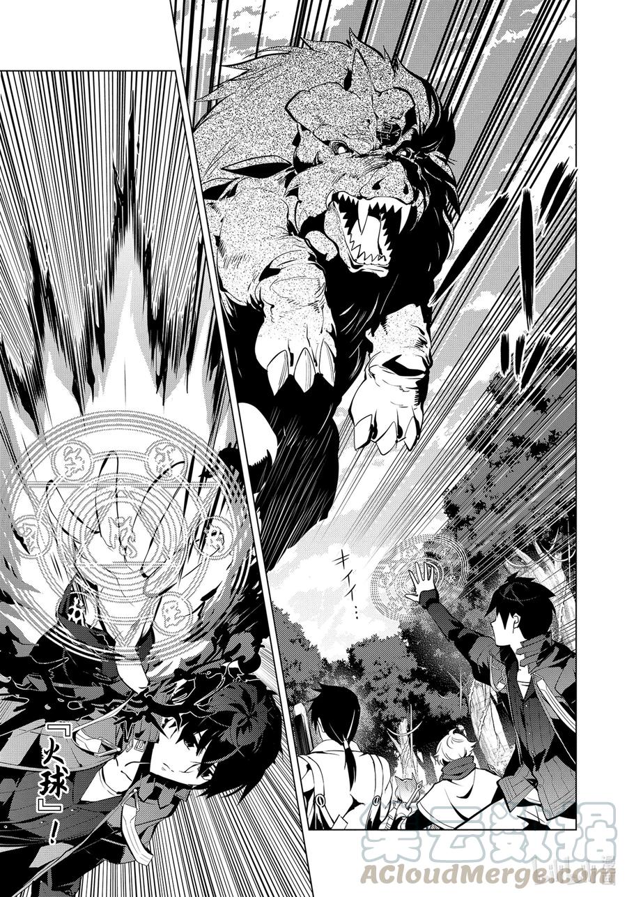 转生贤者的异世界生活～获得第二职业并成为世界最强～ - 36-前篇② 试着加入了老练的小队 - 第13张图