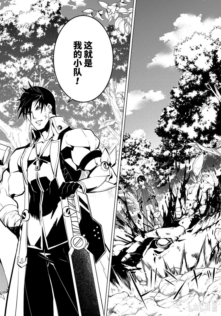 转生贤者的异世界生活～获得第二职业并成为世界最强～ - 36-前篇② 试着加入了老练的小队 - 第6张图