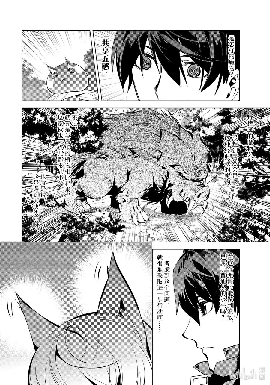 转生贤者的异世界生活～获得第二职业并成为世界最强～ - 36-前篇② 试着加入了老练的小队 - 第10张图