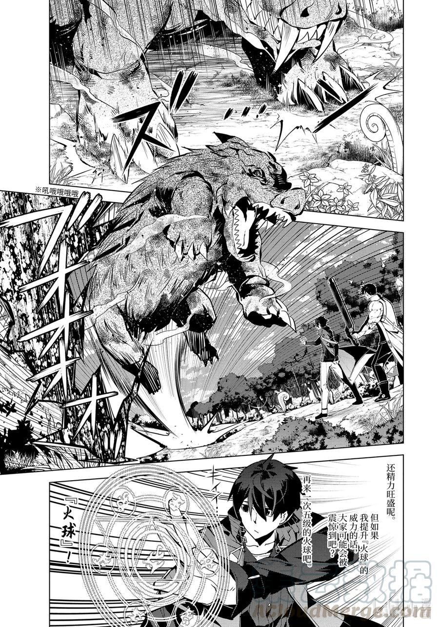 转生贤者的异世界生活～获得第二职业并成为世界最强～ - 36-前篇② 试着加入了老练的小队 - 第15张图