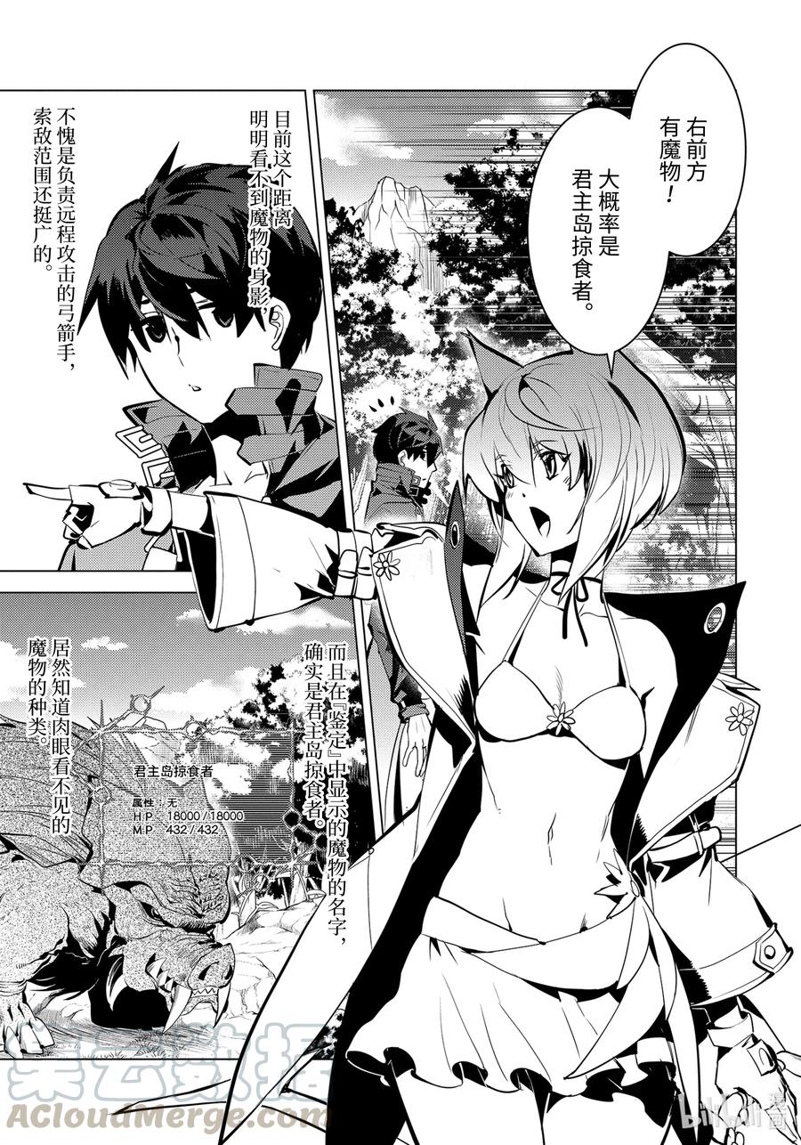 转生贤者的异世界生活～获得第二职业并成为世界最强～ - 36-前篇② 试着加入了老练的小队 - 第11张图