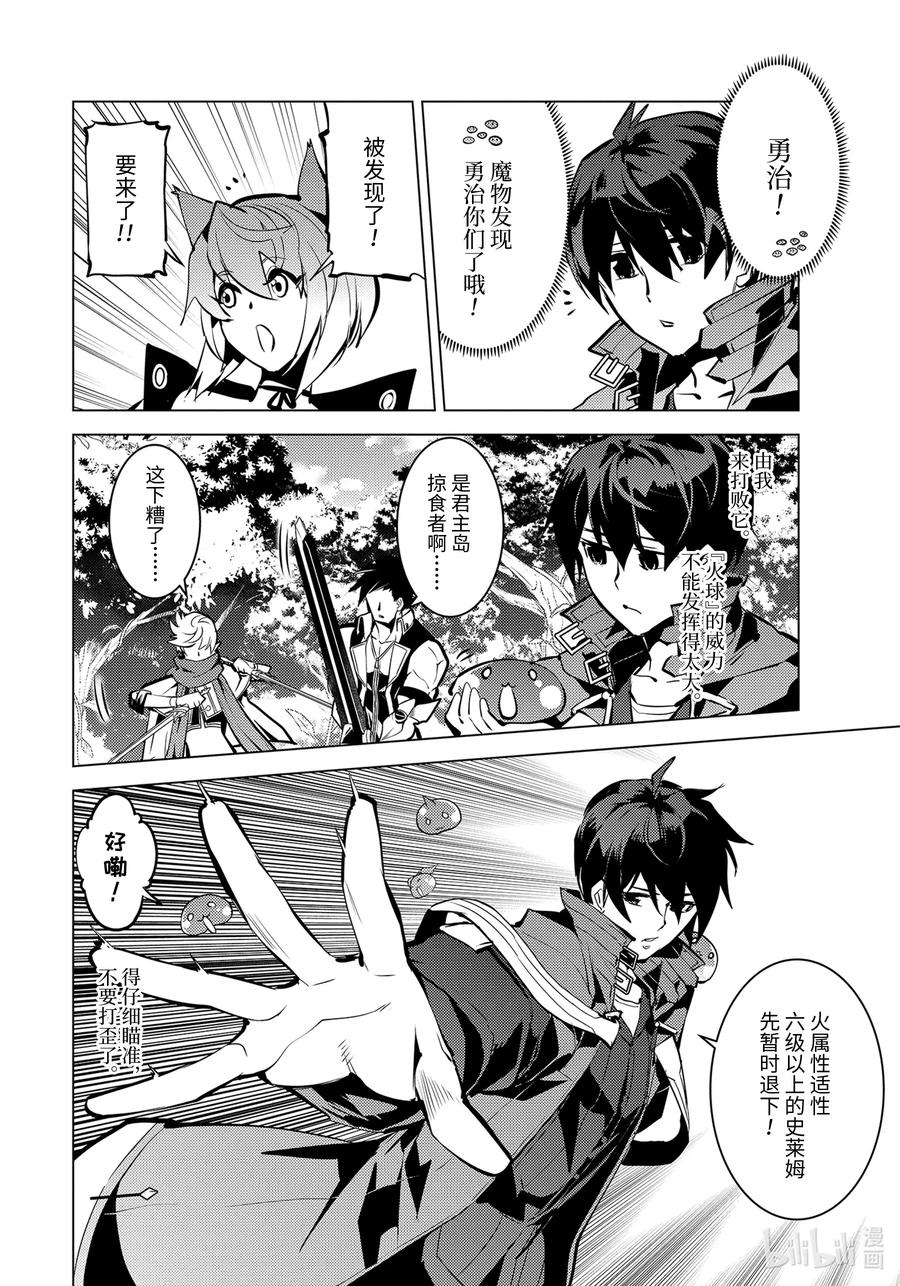 转生贤者的异世界生活～获得第二职业并成为世界最强～ - 36-前篇② 试着加入了老练的小队 - 第12张图