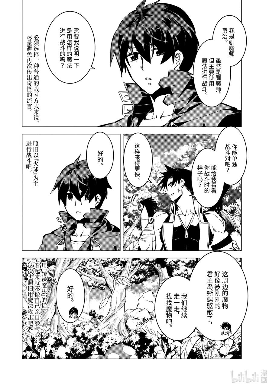 转生贤者的异世界生活～获得第二职业并成为世界最强～ - 36-前篇② 试着加入了老练的小队 - 第8张图