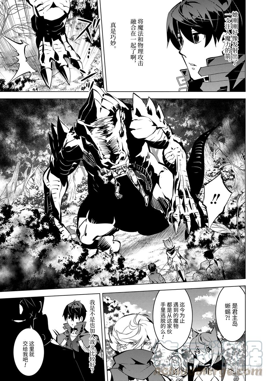 转生贤者的异世界生活～获得第二职业并成为世界最强～ - 36-前篇② 试着加入了老练的小队 - 第1张图