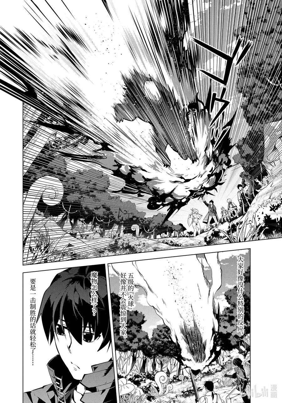 转生贤者的异世界生活～获得第二职业并成为世界最强～ - 36-前篇② 试着加入了老练的小队 - 第14张图