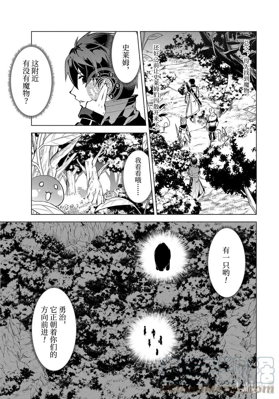 转生贤者的异世界生活～获得第二职业并成为世界最强～ - 36-前篇② 试着加入了老练的小队 - 第9张图