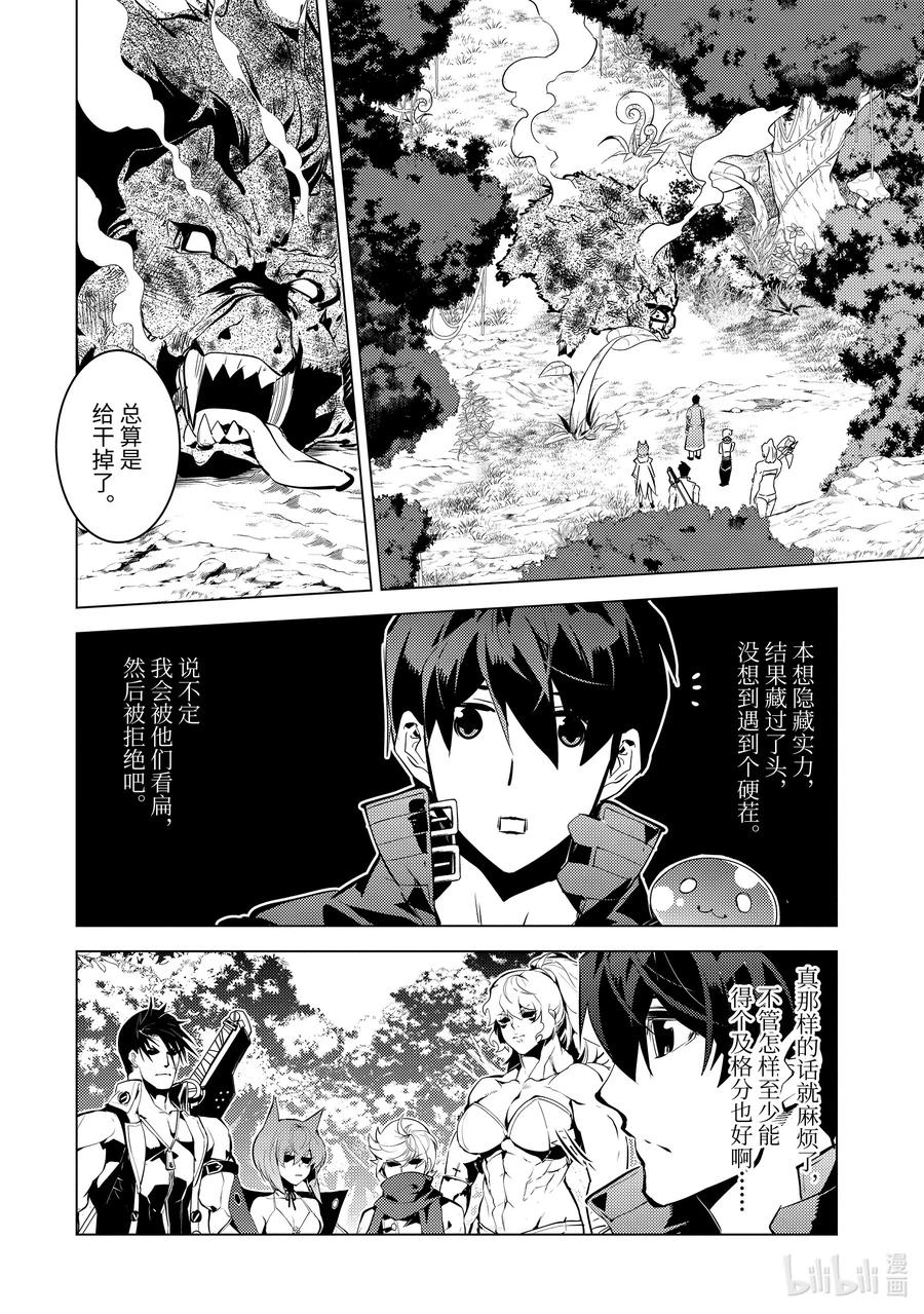 转生贤者的异世界生活～获得第二职业并成为世界最强～ - 36-后篇① 试着加入了老练的小队 - 第2张图