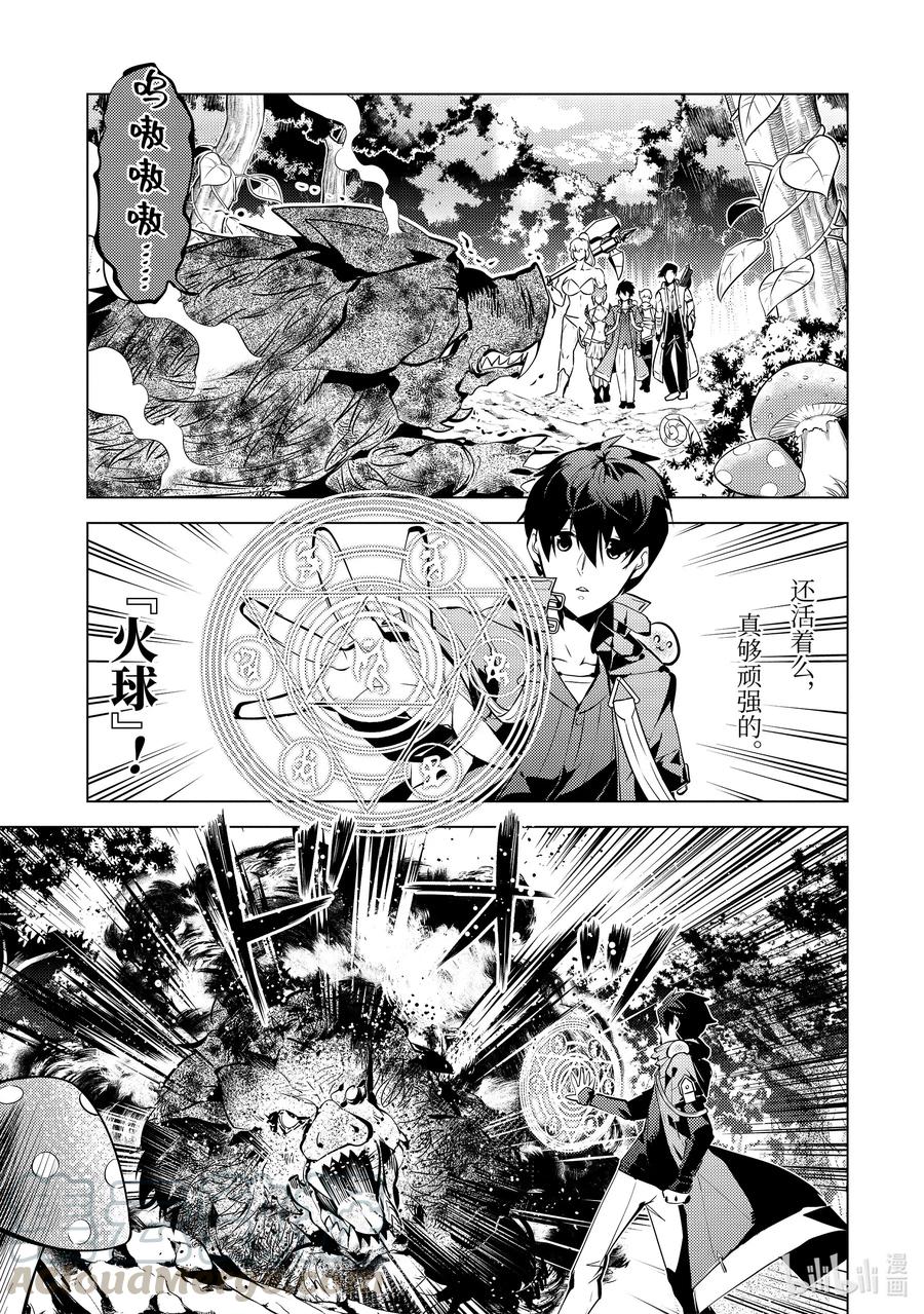 转生贤者的异世界生活～获得第二职业并成为世界最强～ - 36-后篇① 试着加入了老练的小队 - 第1张图