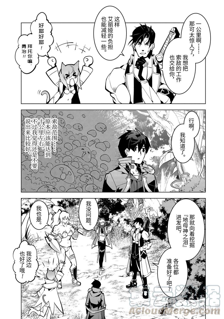 转生贤者的异世界生活～获得第二职业并成为世界最强～ - 36-后篇① 试着加入了老练的小队 - 第7张图