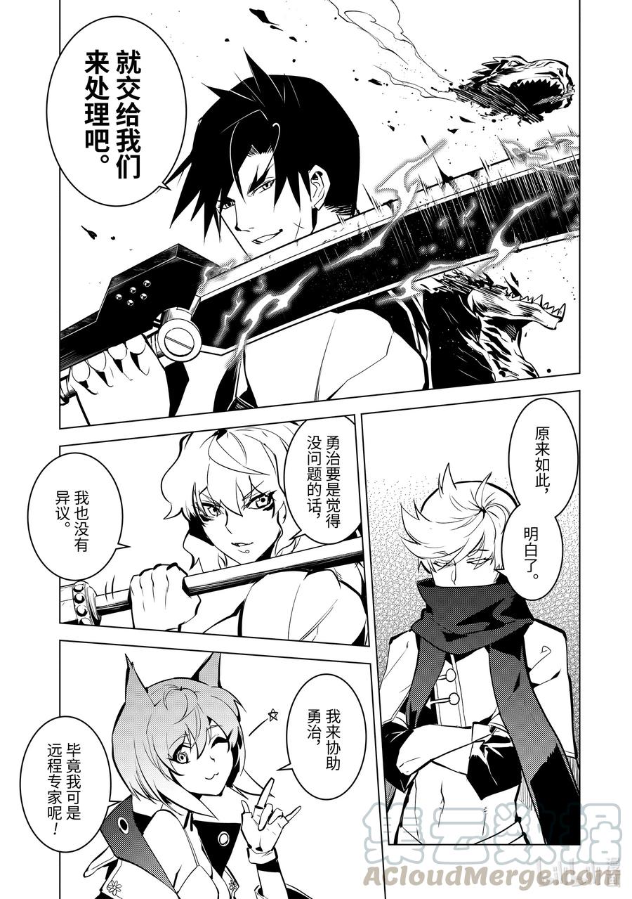 转生贤者的异世界生活～获得第二职业并成为世界最强～ - 36-后篇① 试着加入了老练的小队 - 第13张图