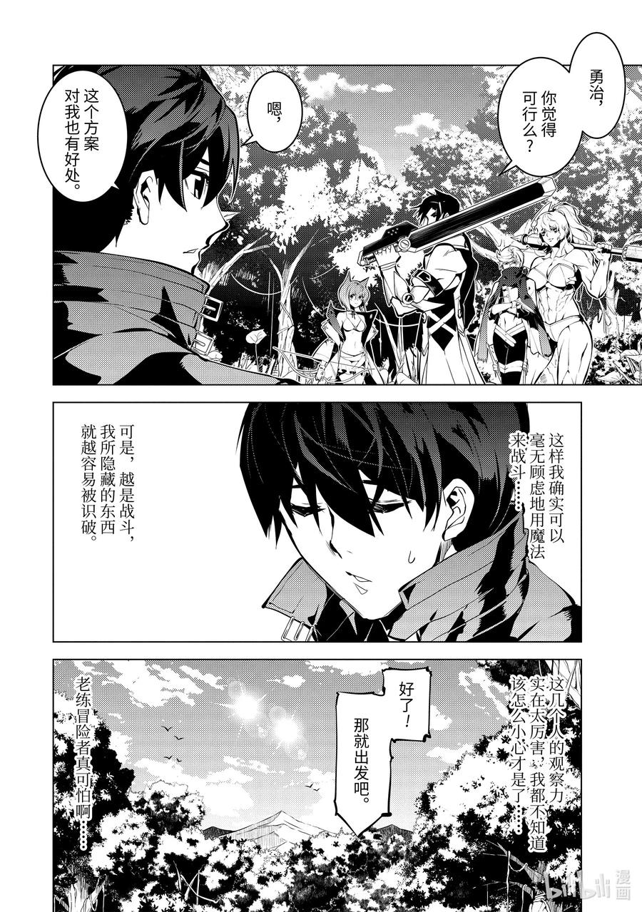 转生贤者的异世界生活～获得第二职业并成为世界最强～ - 36-后篇① 试着加入了老练的小队 - 第14张图