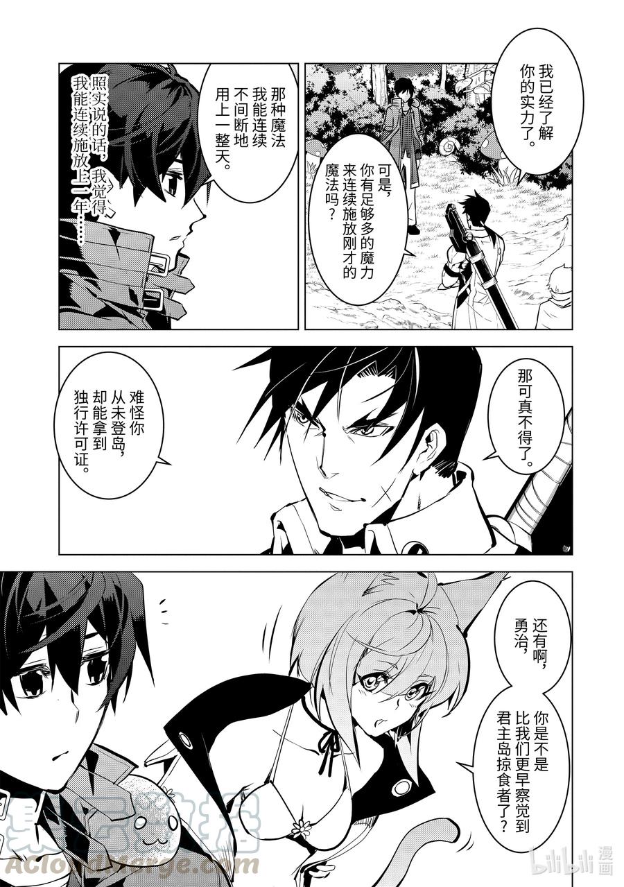 转生贤者的异世界生活～获得第二职业并成为世界最强～ - 36-后篇① 试着加入了老练的小队 - 第5张图