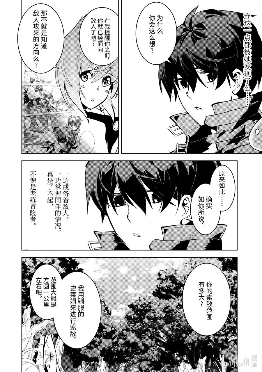 转生贤者的异世界生活～获得第二职业并成为世界最强～ - 36-后篇① 试着加入了老练的小队 - 第6张图