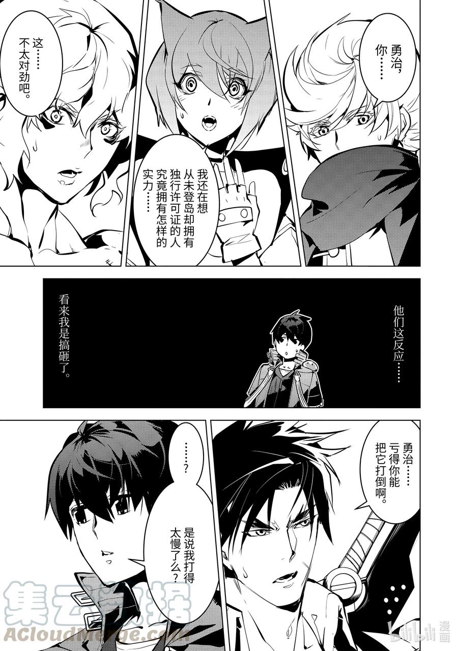 转生贤者的异世界生活～获得第二职业并成为世界最强～ - 36-后篇① 试着加入了老练的小队 - 第3张图