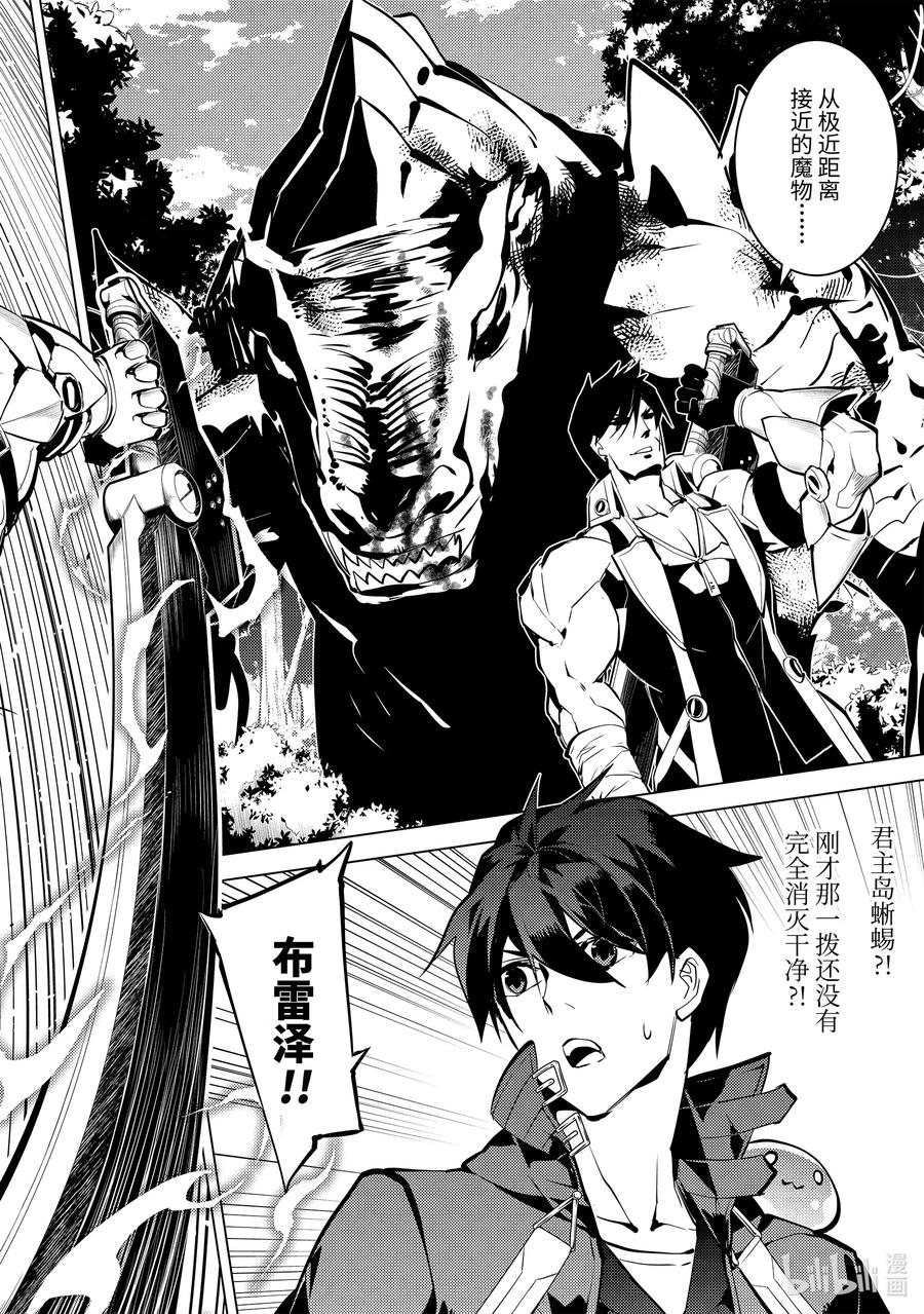 转生贤者的异世界生活～获得第二职业并成为世界最强～ - 36-后篇① 试着加入了老练的小队 - 第10张图