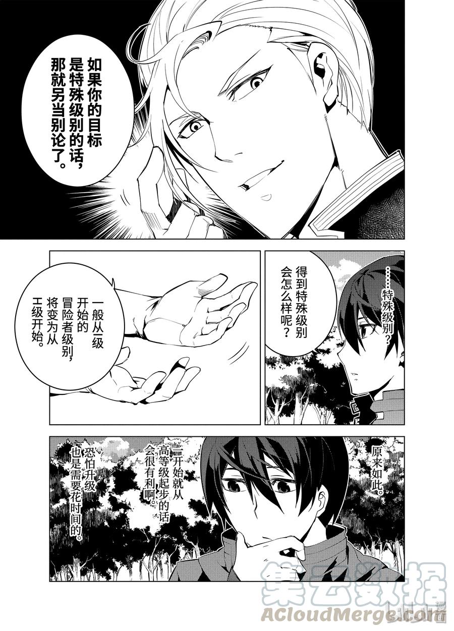 转生贤者的异世界生活～获得第二职业并成为世界最强～ - 3-后篇② 参加冒险者公会的考试 - 第11张图