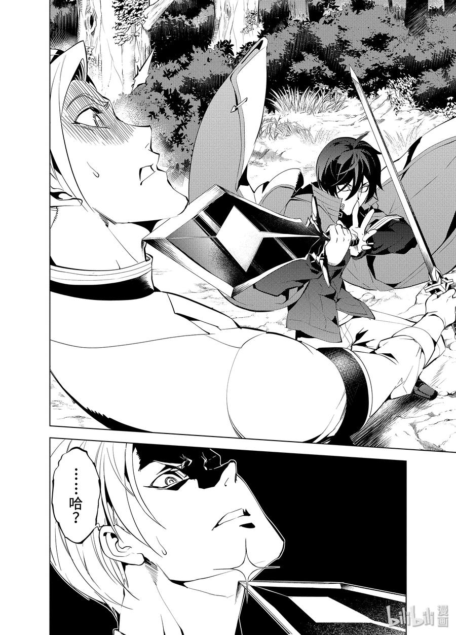 转生贤者的异世界生活～获得第二职业并成为世界最强～ - 3-后篇② 参加冒险者公会的考试 - 第8张图