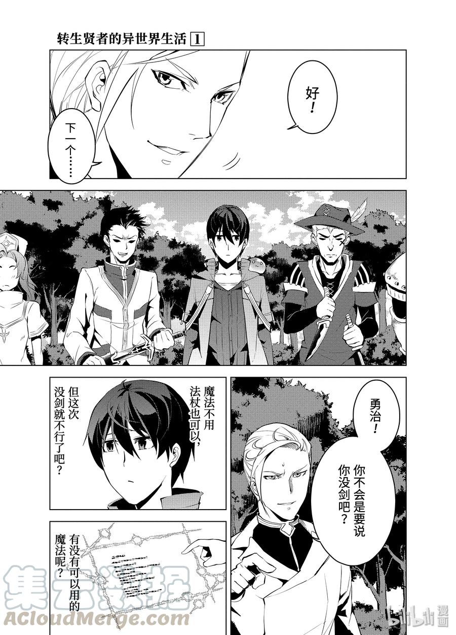 转生贤者的异世界生活～获得第二职业并成为世界最强～ - 3-后篇② 参加冒险者公会的考试 - 第1张图