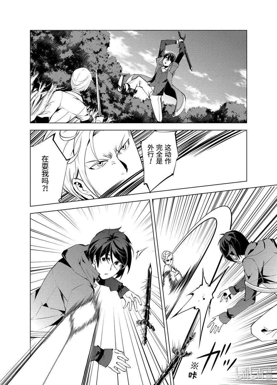 转生贤者的异世界生活～获得第二职业并成为世界最强～ - 3-后篇② 参加冒险者公会的考试 - 第6张图